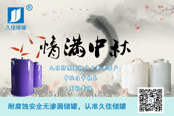 情暖中秋-2019年久佳防腐中秋節(jié)放假通知